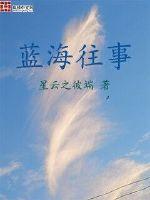 Once upon a time in the blue ocean