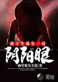 I was born with a pair of yin and yang eyes