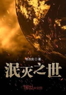 The world of annihilation