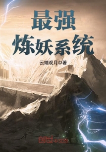 The strongest demon refining system