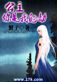 Princess, you are my calamity