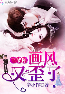 Third master, your painting style is crooked again