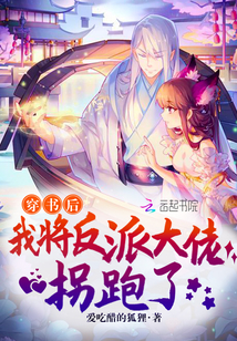 After wearing the book, I abducted the villain