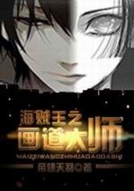 One Piece's Painting Master