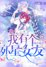 I have an alien girlfriend