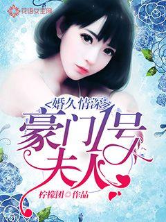 Married for a long time: Mrs. No. 1 of a wealthy family