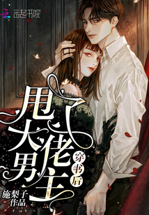 After wearing the book, he dumped the big guy male protagonist