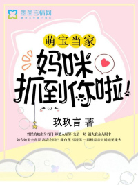 Master Mengbao: Mommy, I've got you!