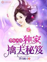 Substitute Marriage Turmoil: Exclusive Husband Secrets