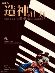 Live Stream's God-Making Project