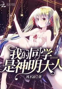 My classmate is a god-sama