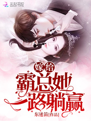 Married to the boss, she won all the way