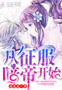 Start with the conquest of the Dark Emperor