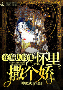 Lying in his arms in paranoia