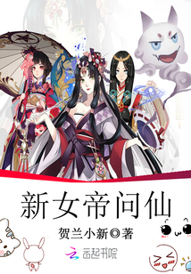 The new empress asked the immortals