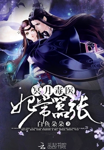 Poison Doctor of the Dark Moon: The concubine is often arrogant