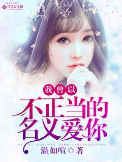 I loved you in the wrong name