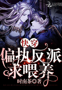 Wear the paranoid villain quickly and beg for feeding