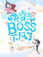 The Boss of the Rapid Piercing has descended