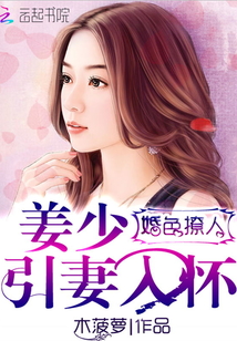 Sultry marriage: Jiang Shao brought his wife into his arms