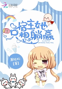 The host, she just wants to lie down and win