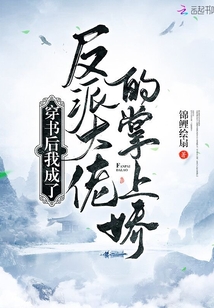 After wearing the book, I became the palm of the villain