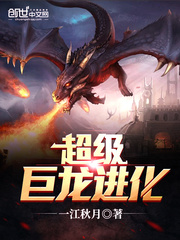 Super Dragon Evolution