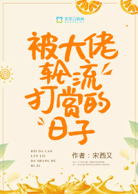 The days when the big guys took turns to reward