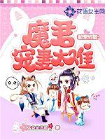 Concubines are often divided: It is too difficult for the demon lord to favor his wife