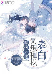 The paranoid boss wants to confess to me again