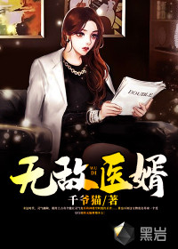 Invincible doctor-in-law