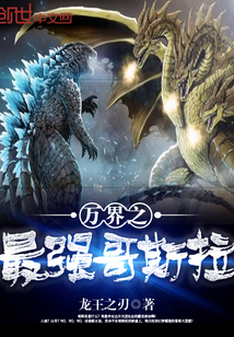 Godzilla, the strongest in all worlds