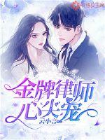 Gold medal lawyers' hearts are favored