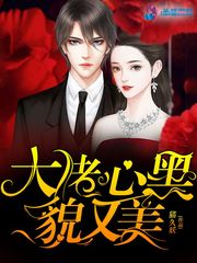 The big guy has a dark heart and is beautiful