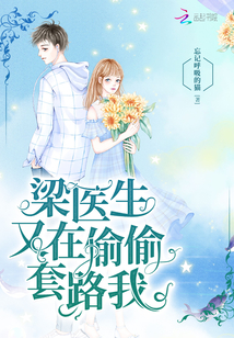 Dr. Liang was secretly tricking me again