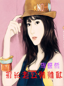 The captain's husband is handsome