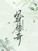 The legend of Feng Yue