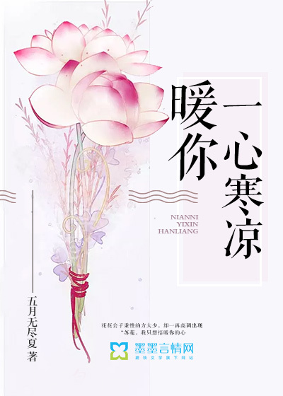 Warm your heart cold