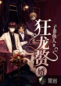 The dragon's son-in-law