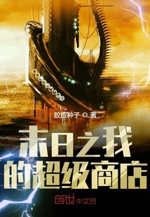 Doomsday My Super Shop