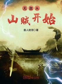 Invincibility starts with bandits