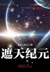 The Era of Covering the Sky