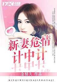 The new wife is in danger