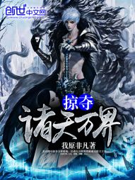 Plunder the heavens and all the worlds