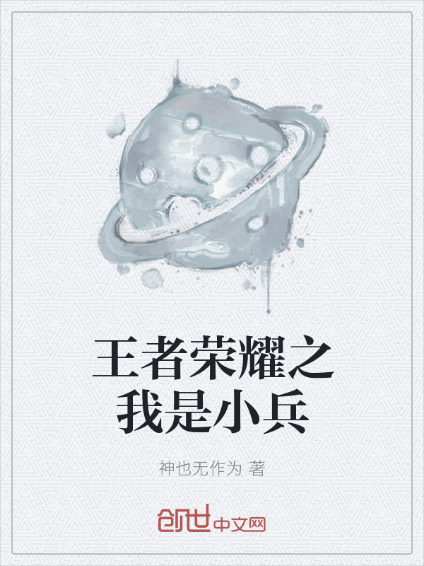 Glory of Kings, I am a little soldier