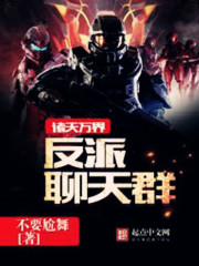 Heavens and Worlds Villain Chat Group