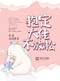 Hold on to the big guy and don't relax