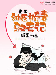 The story of the rebirth of the divine doctor's wife and husband