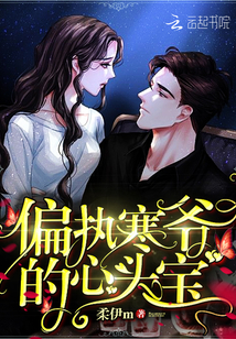 The heart of the paranoid Han Ye