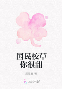 National school grass you are very sweet